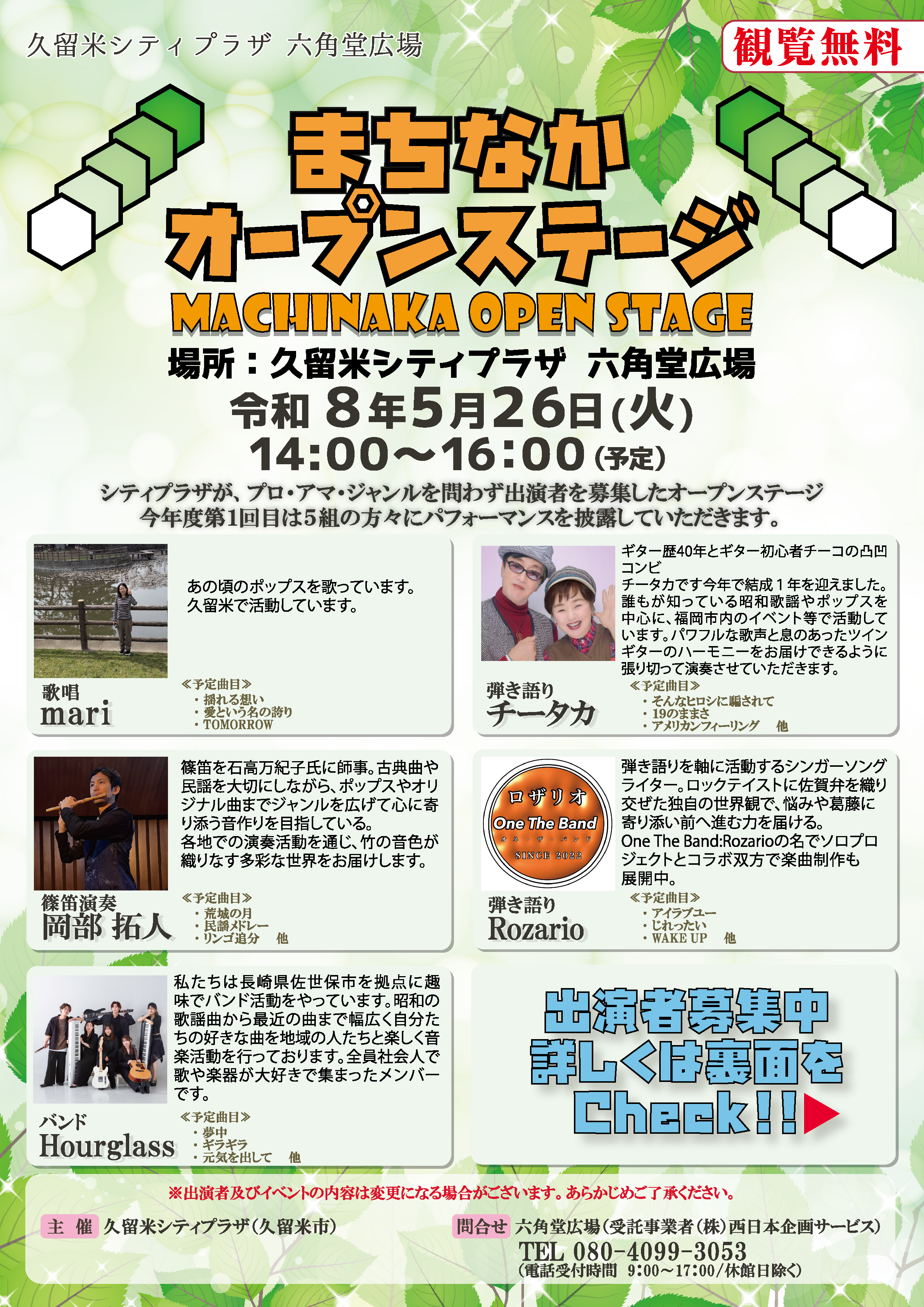 まちなかオープンステージ