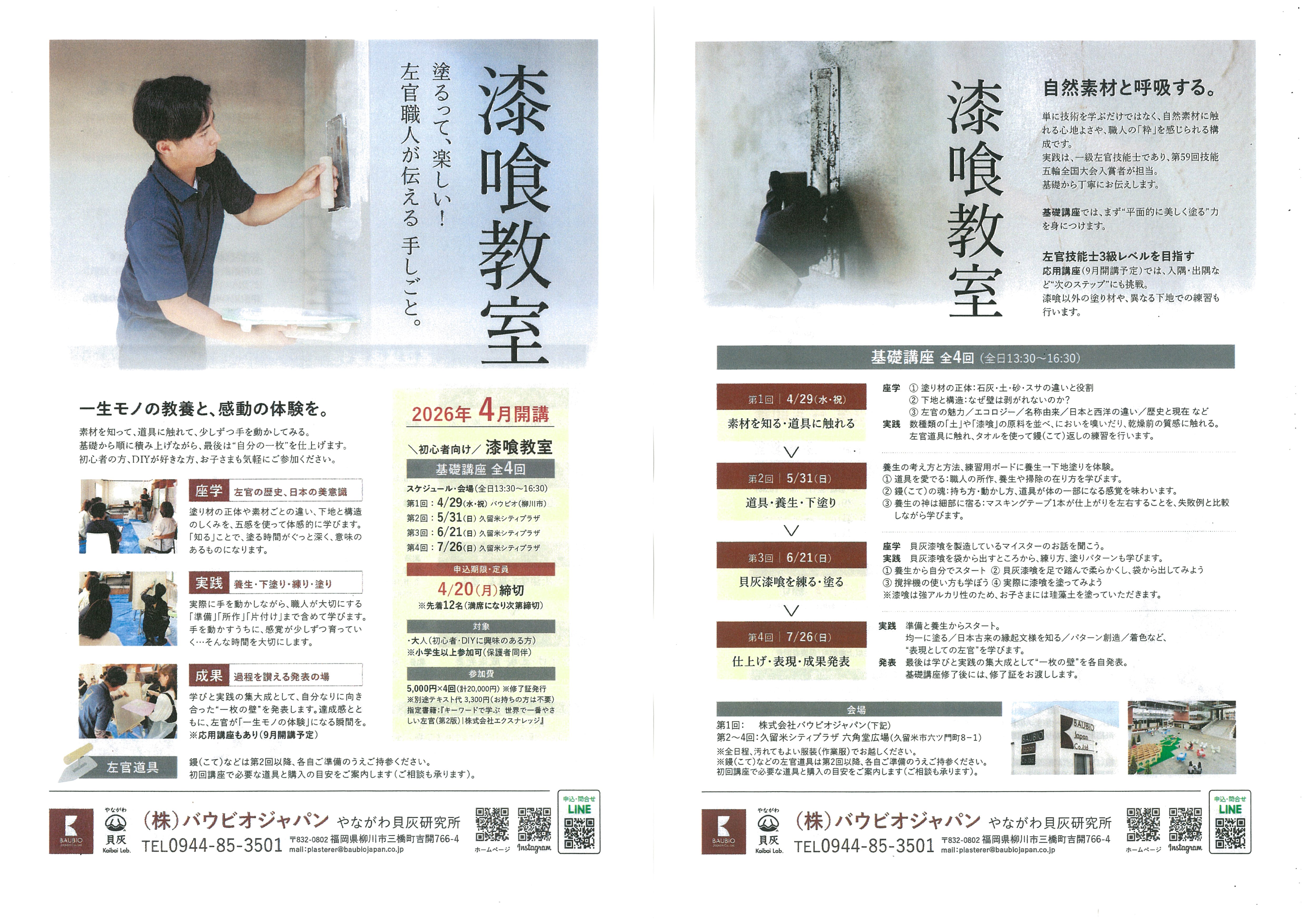 漆喰教室（左官体験）