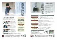 漆喰教室（左官体験）