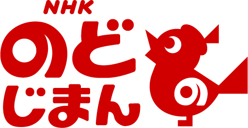 「NHKのど自慢」公開生放送