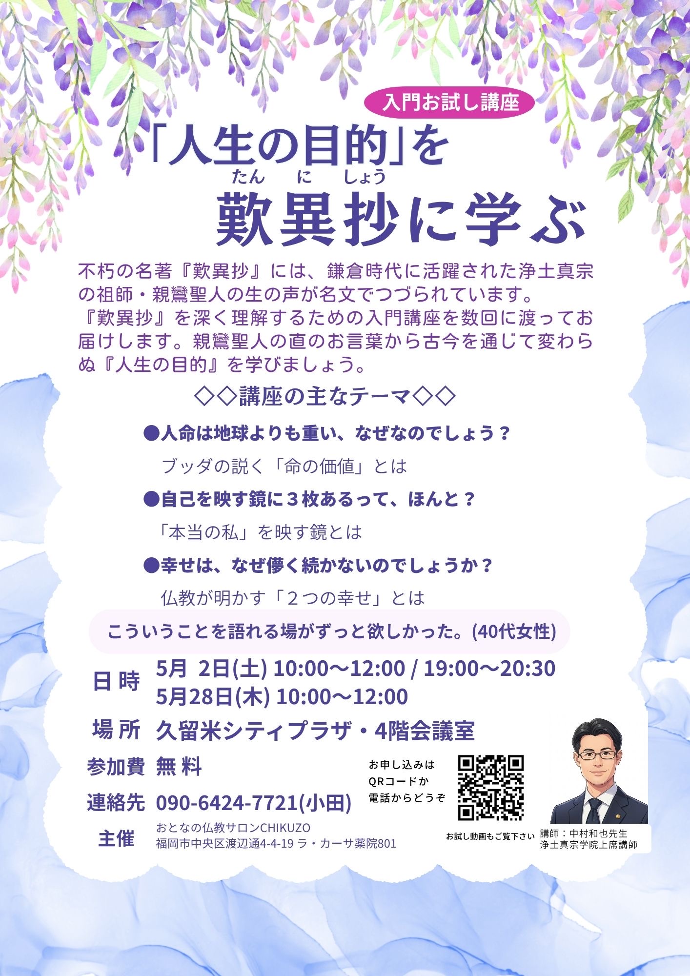 おとなの仏教サロン