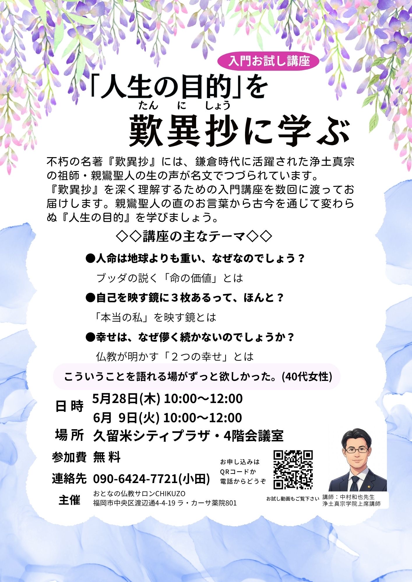 おとなの仏教サロン
