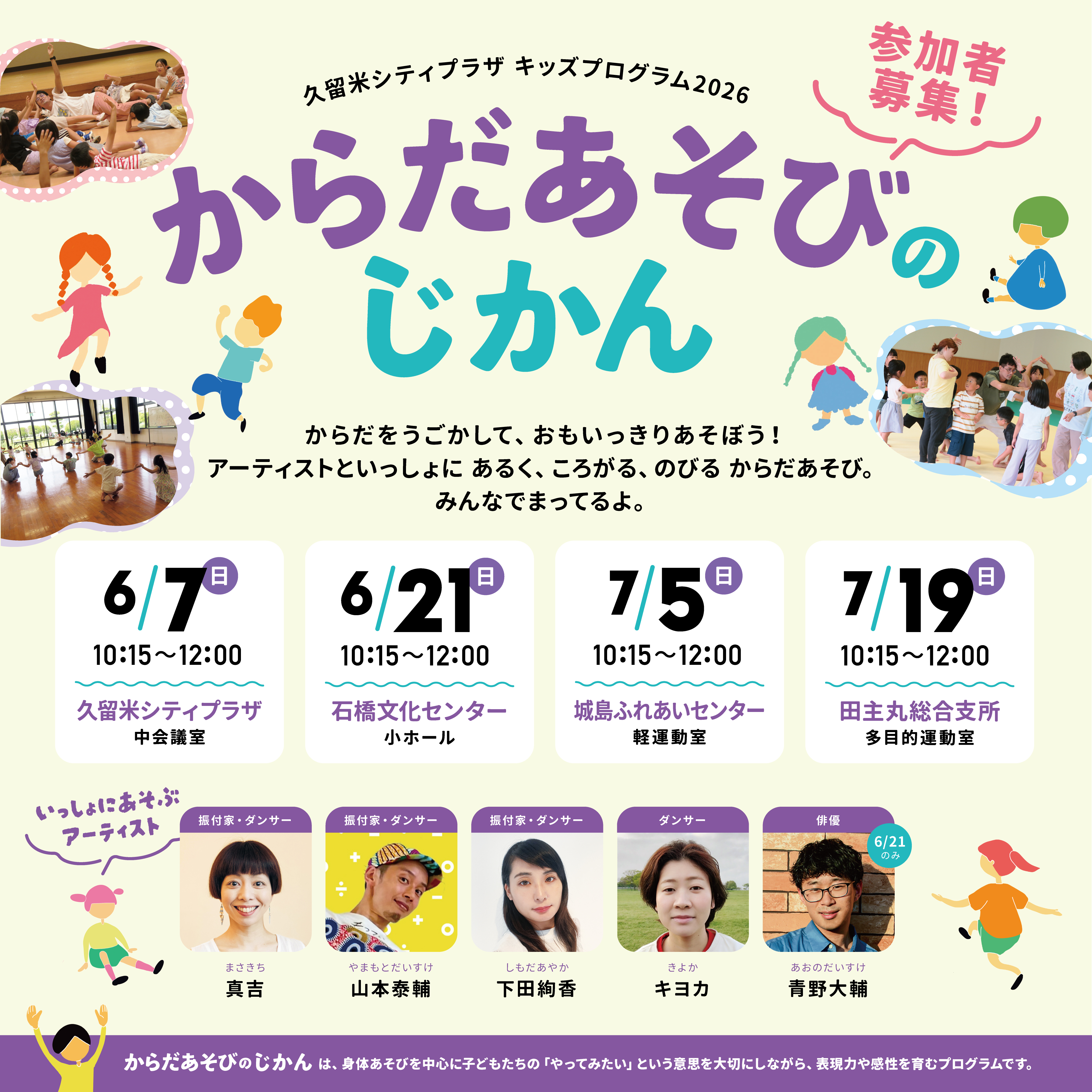 「からだあそびのじかん」参加者募集