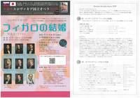 久留米スロヴァキア国立オペラ２０２６　コンサートオペラ「フィガロの結婚」