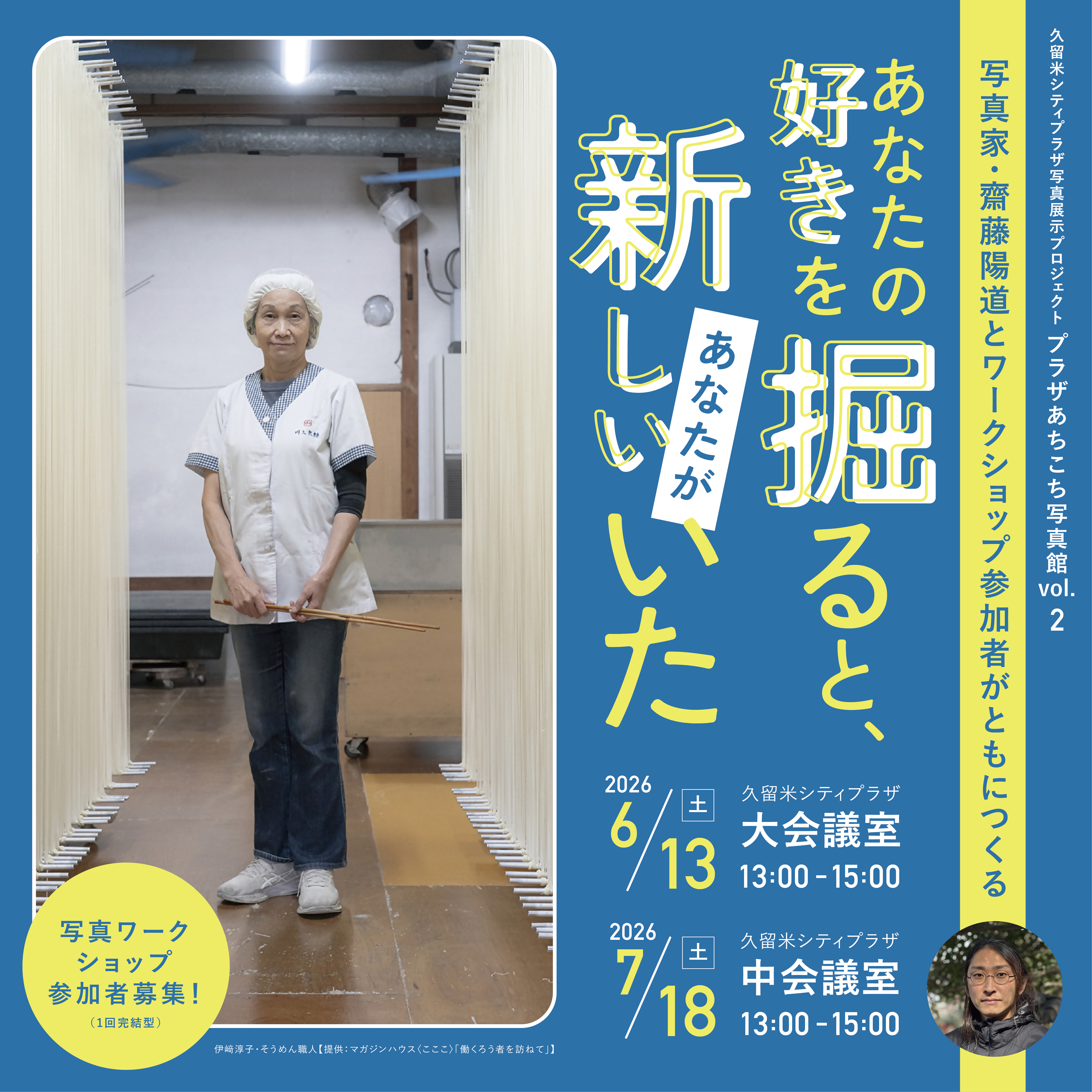 写真家・齋藤陽道とワークショップ参加者がともにつくる 『あなたの好きを掘ると、新しいあなたがいた』
