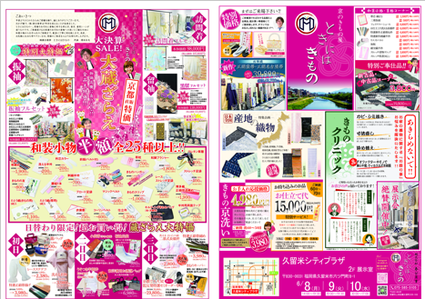 京のきもの屋　ときにはきもの　大蔵ざらえ大決算市