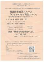 発達障害交流スペース『ぐちゃぐちゃ共生ムーン』