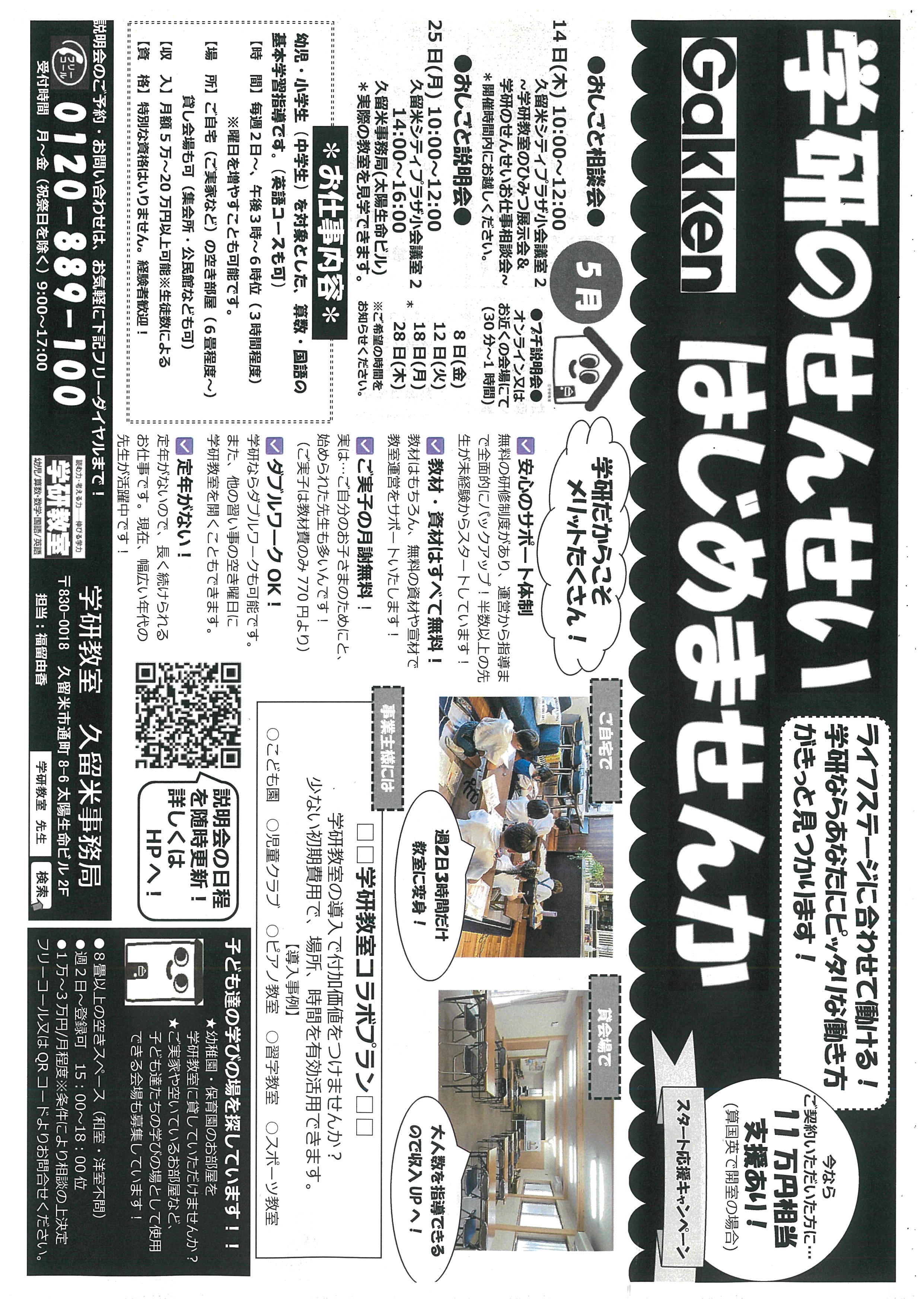 ～学研のせんせいお仕事相談会～