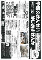 ～学研のせんせいお仕事説明会～