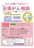 2026出張がん相談