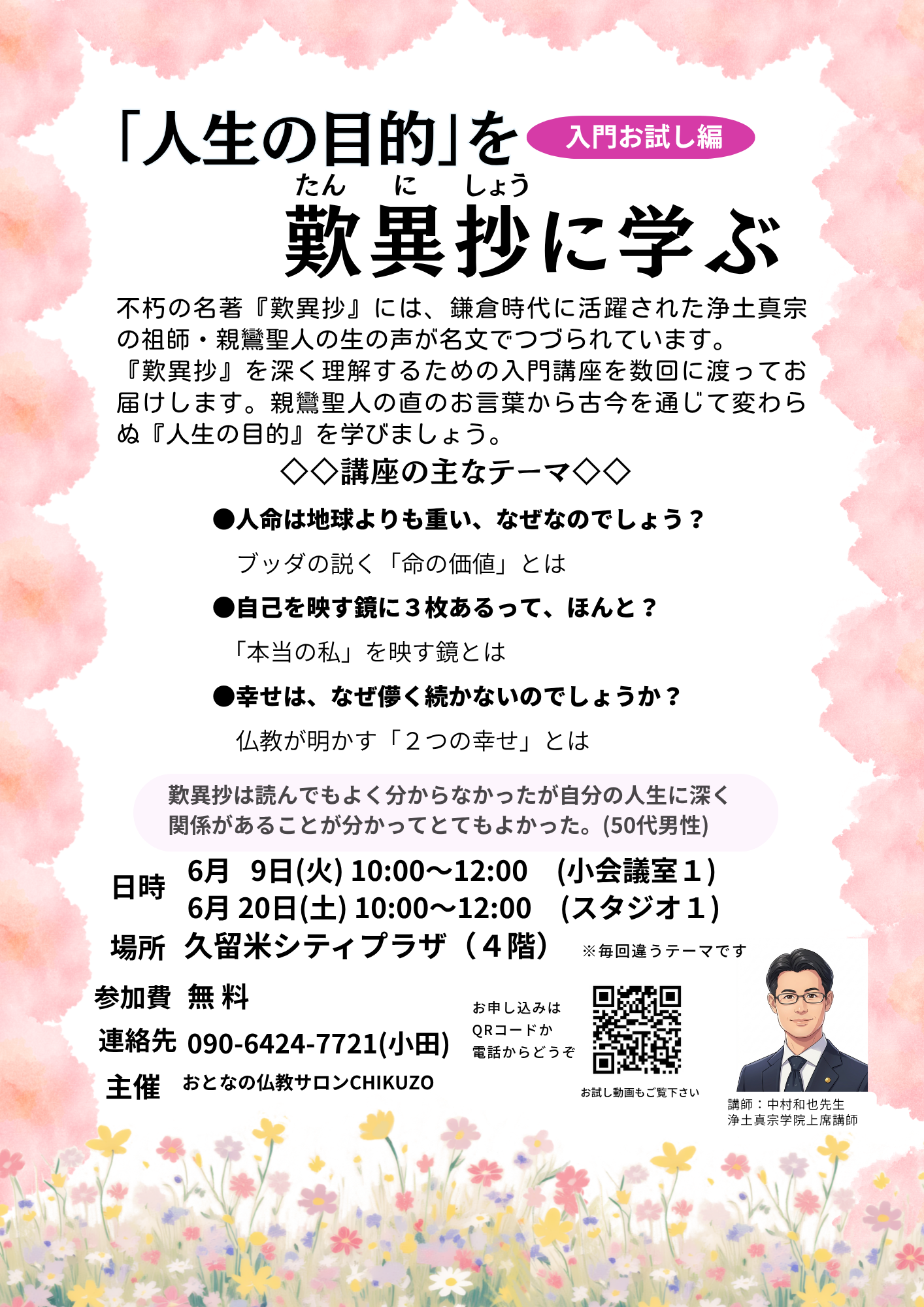 おとなの仏教サロン