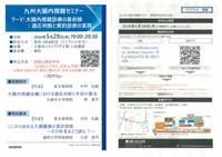九州大腸内視鏡セミナー　テーマ「大腸内視鏡診療の最前線：適応判断と質的診断の実践」