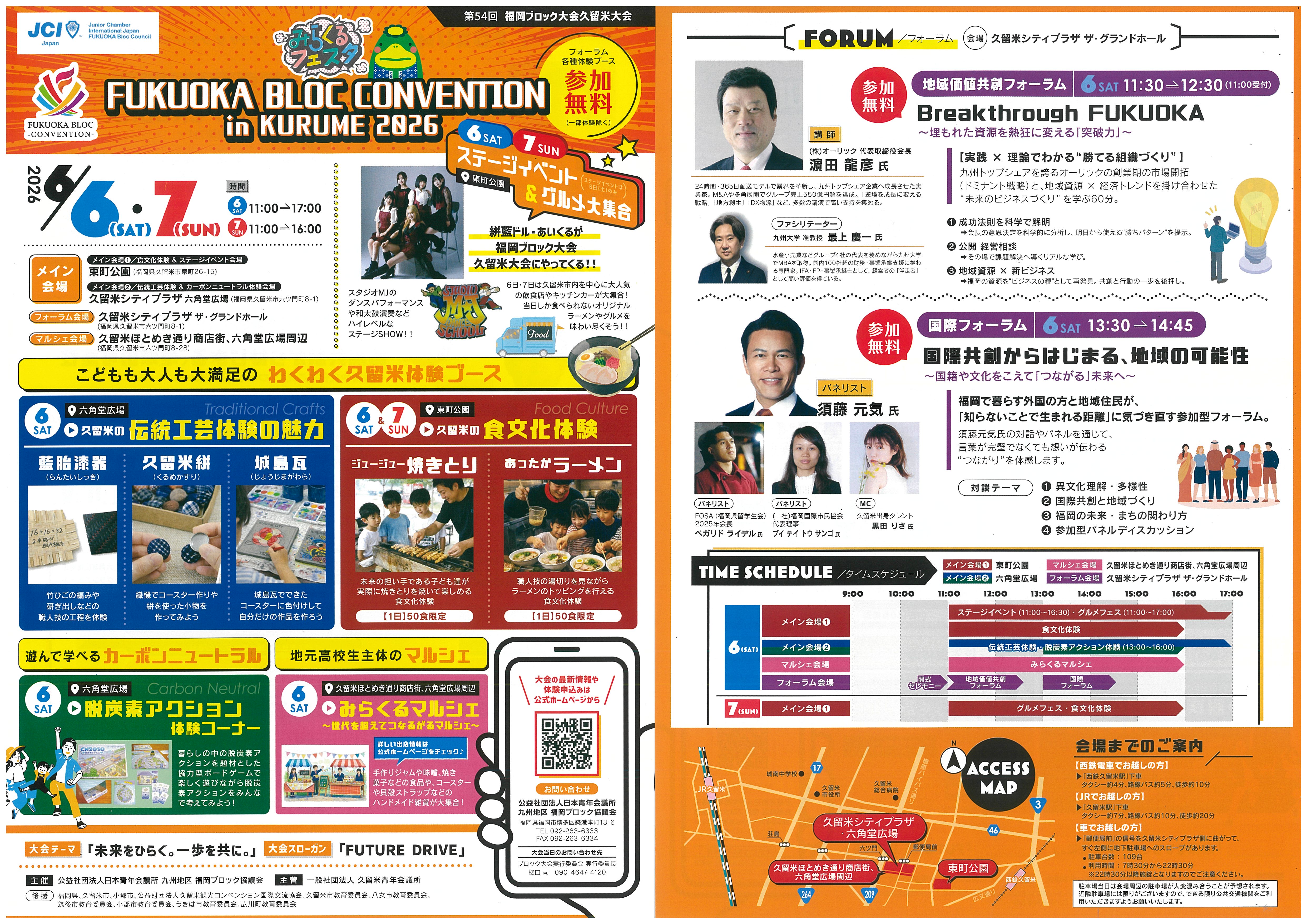 第54回福岡ブロック大会久留米大会