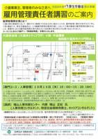 介護事業所のための雇用管理責任者講習