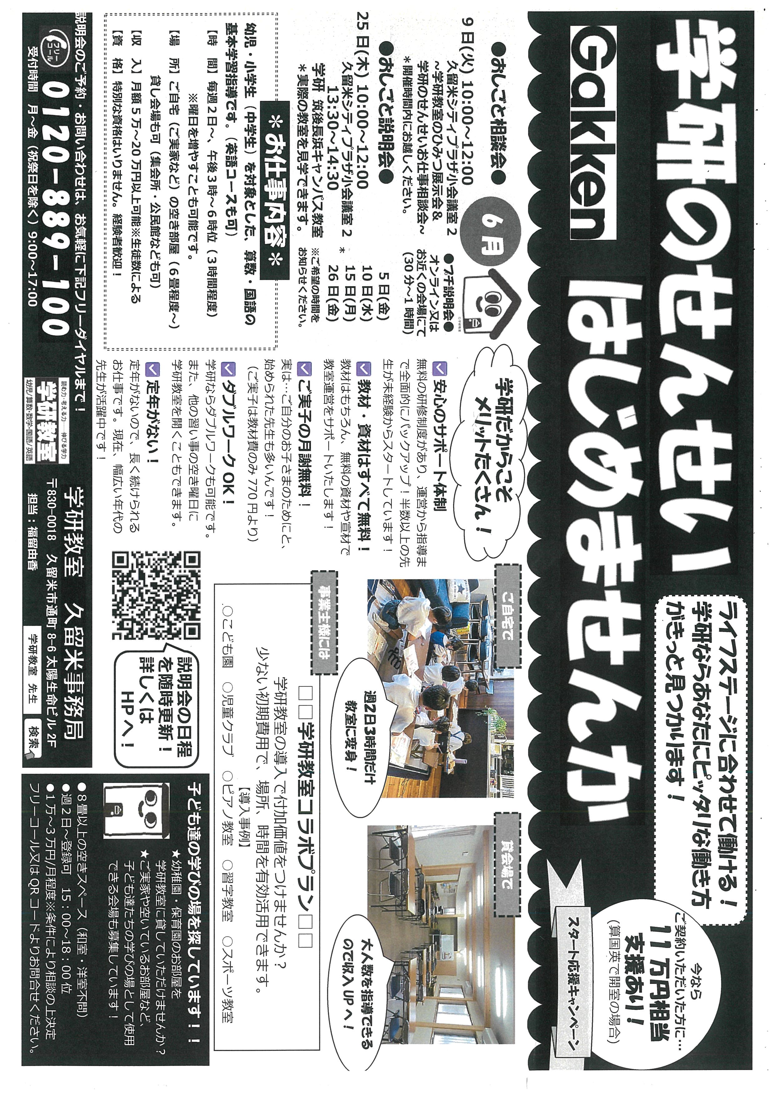 ～学研のせんせいお仕事相談会～