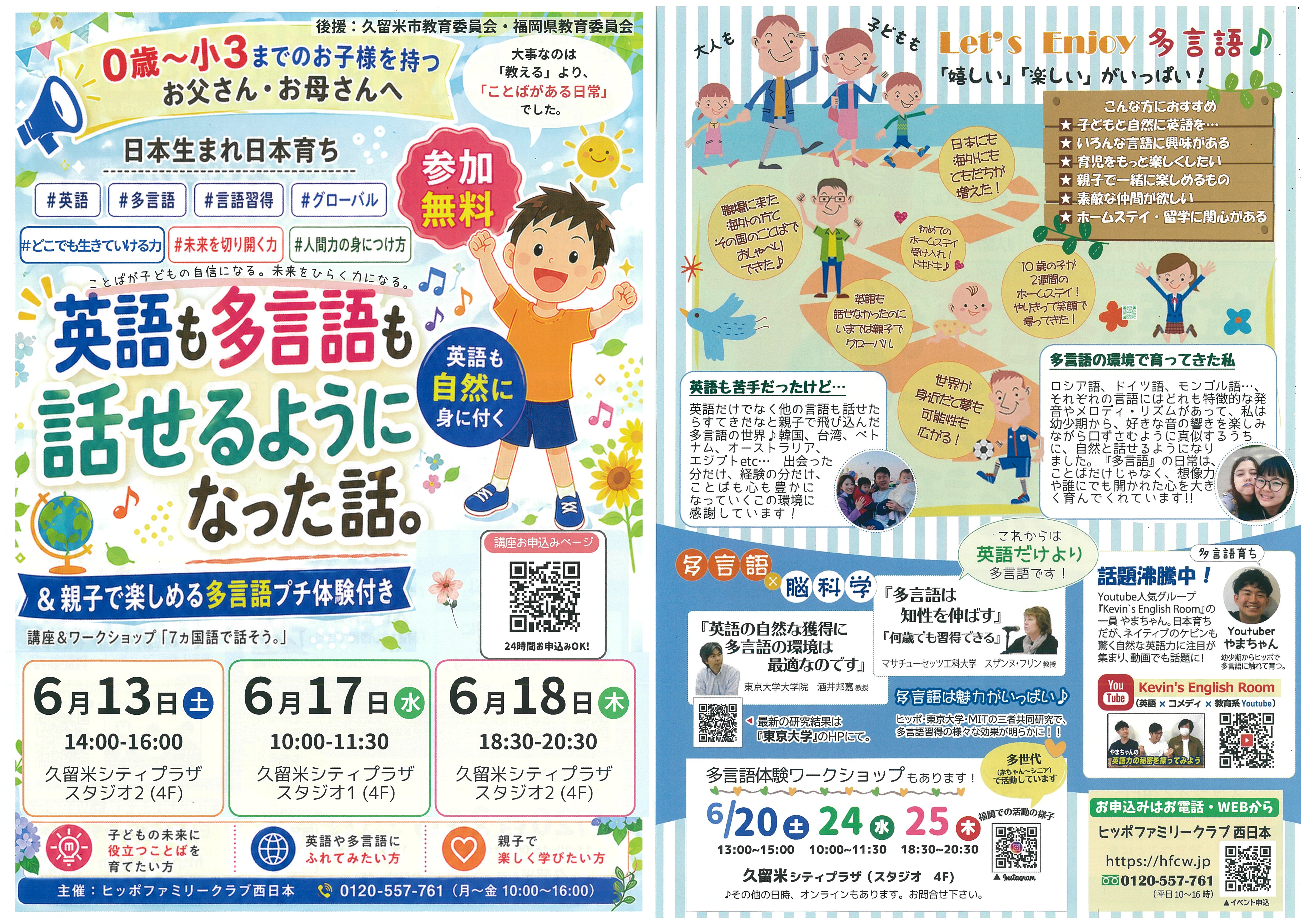 講座＆ワークショップ「７カ国語で話そう。」