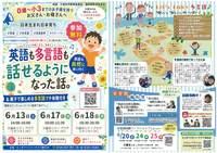 講座＆ワークショップ「７カ国語で話そう。」