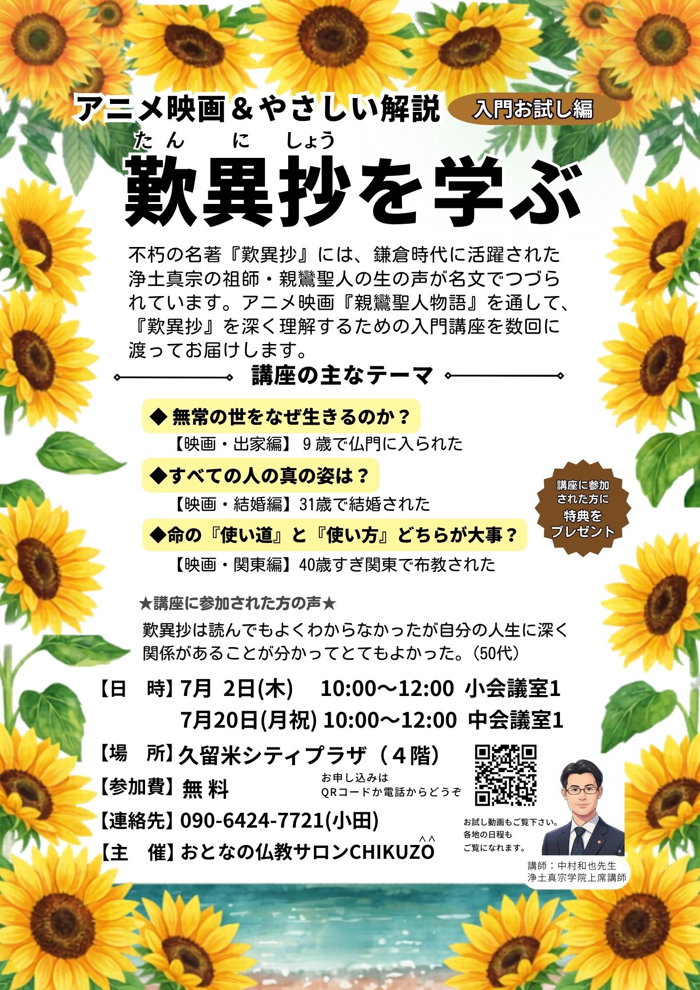 おとなの仏教サロン