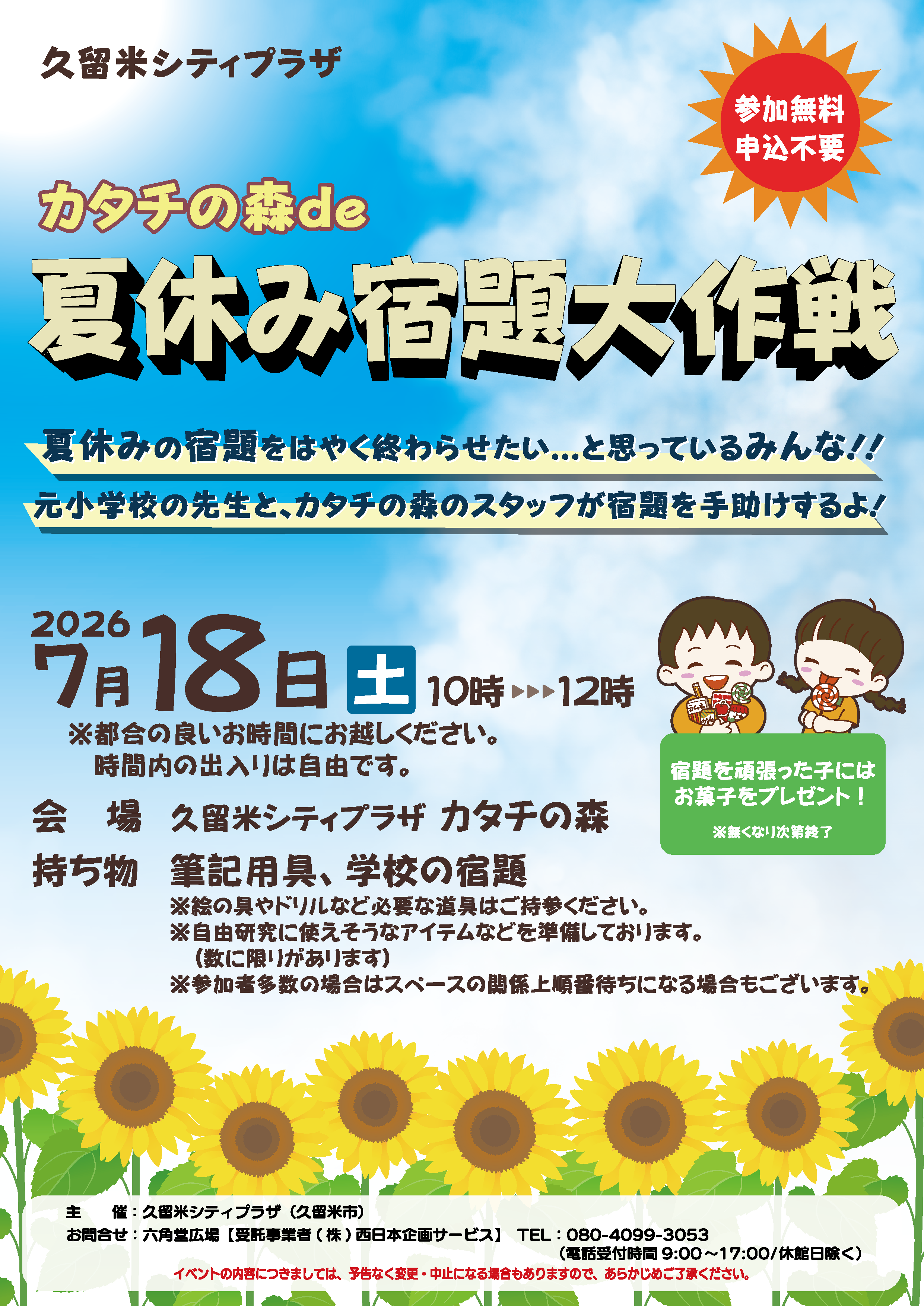 カタチの森de夏休み宿題大作戦