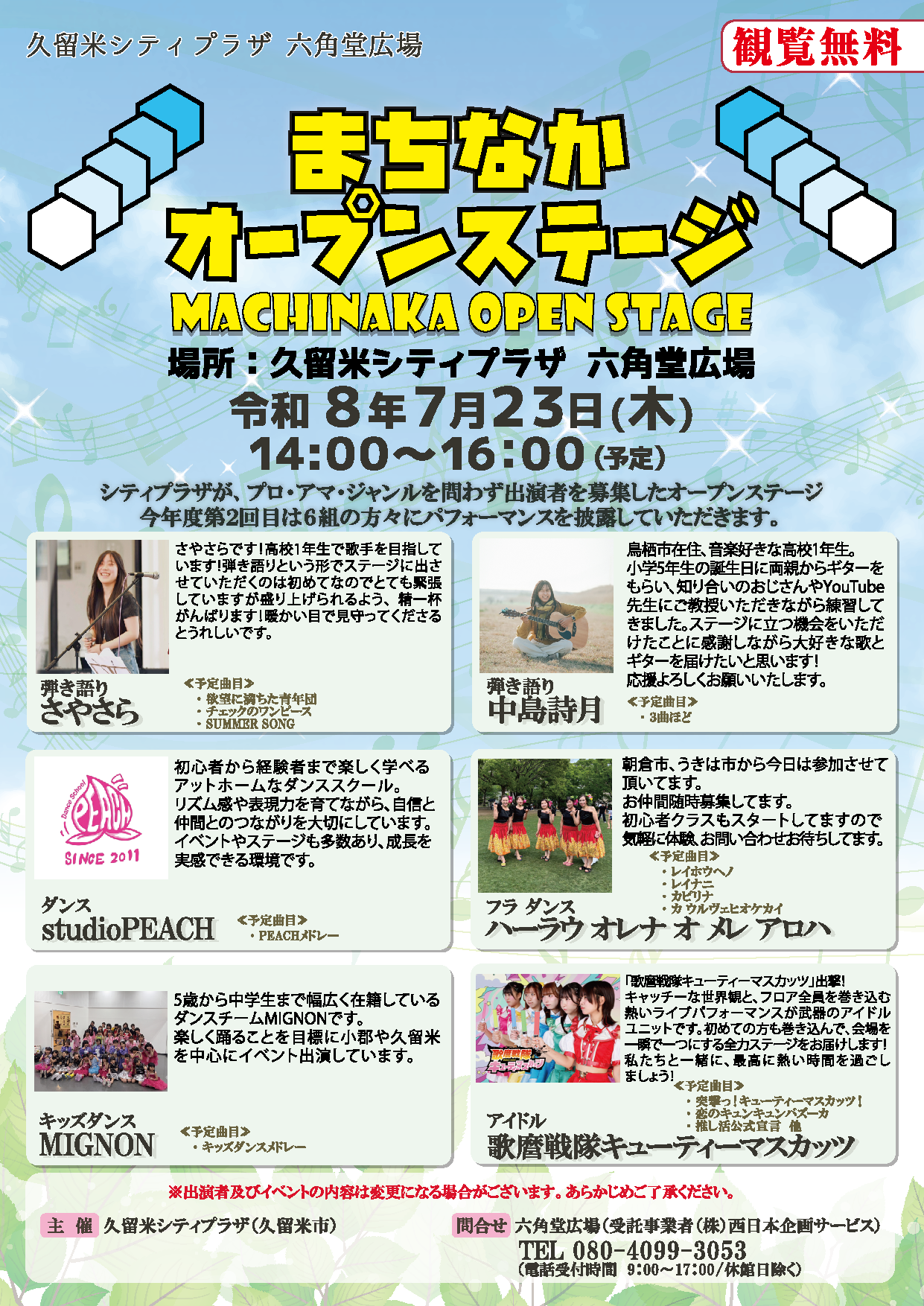 まちなかオープンステージ