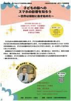子どもの脳へのスマホの影響を知ろう　～世界は規制に動き始めた～