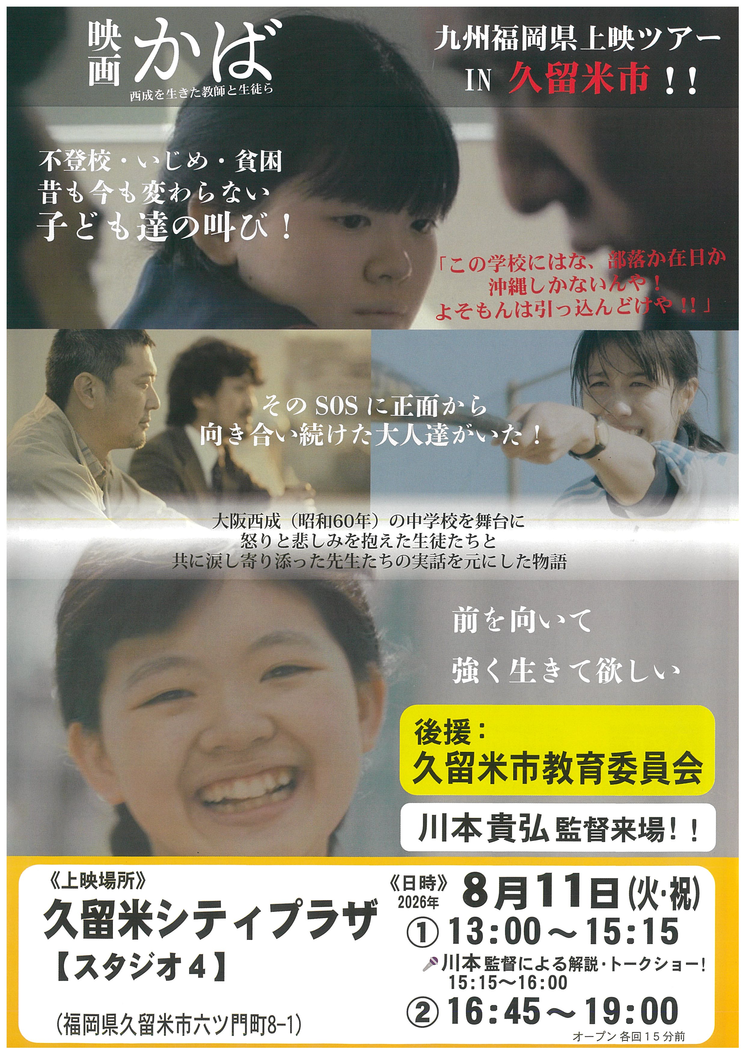 映画「かば」上映会
