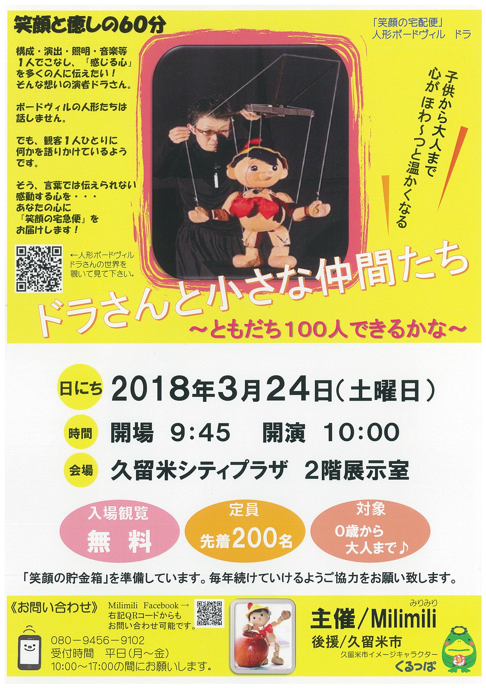 ドラさんと小さな仲間たち ~ともだち100人できるかな~