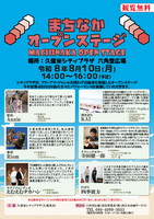まちなかオープンステージ