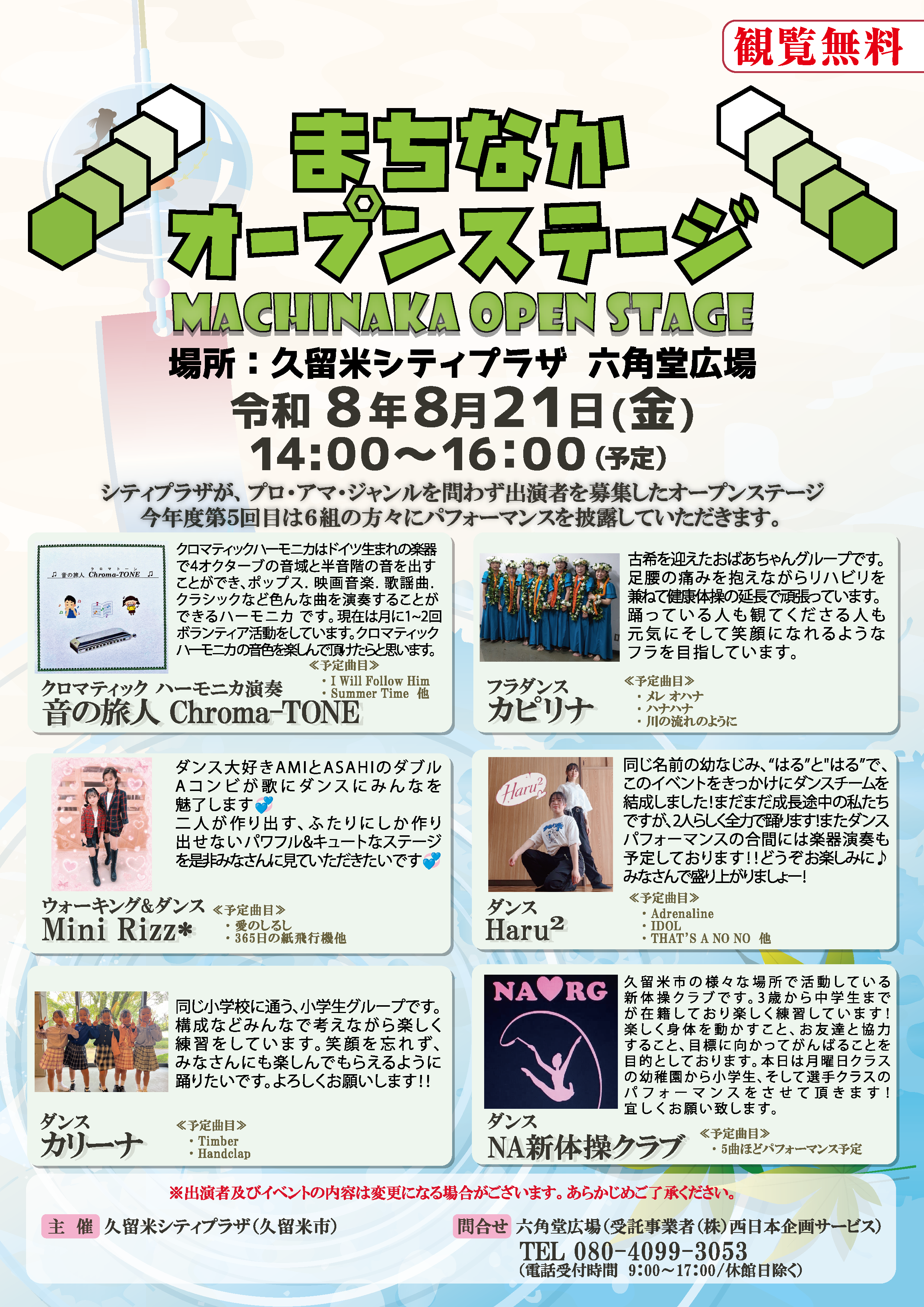 まちなかオープンステージ
