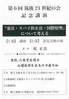 『憲法、スパイ防止法・国際情勢』について考える