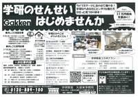 ～学研のせんせいお仕事説明会～