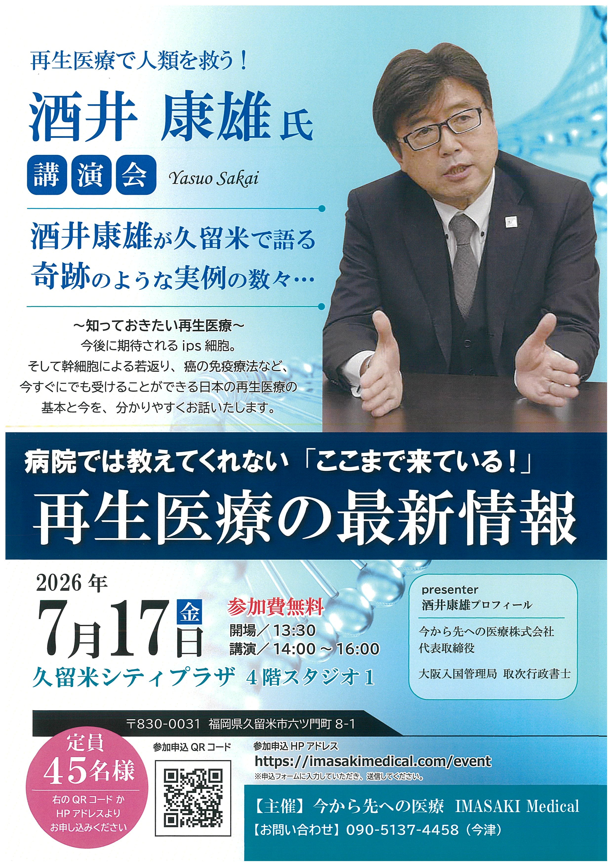 再生医療の最新情報