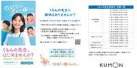 くもんの先生説明会