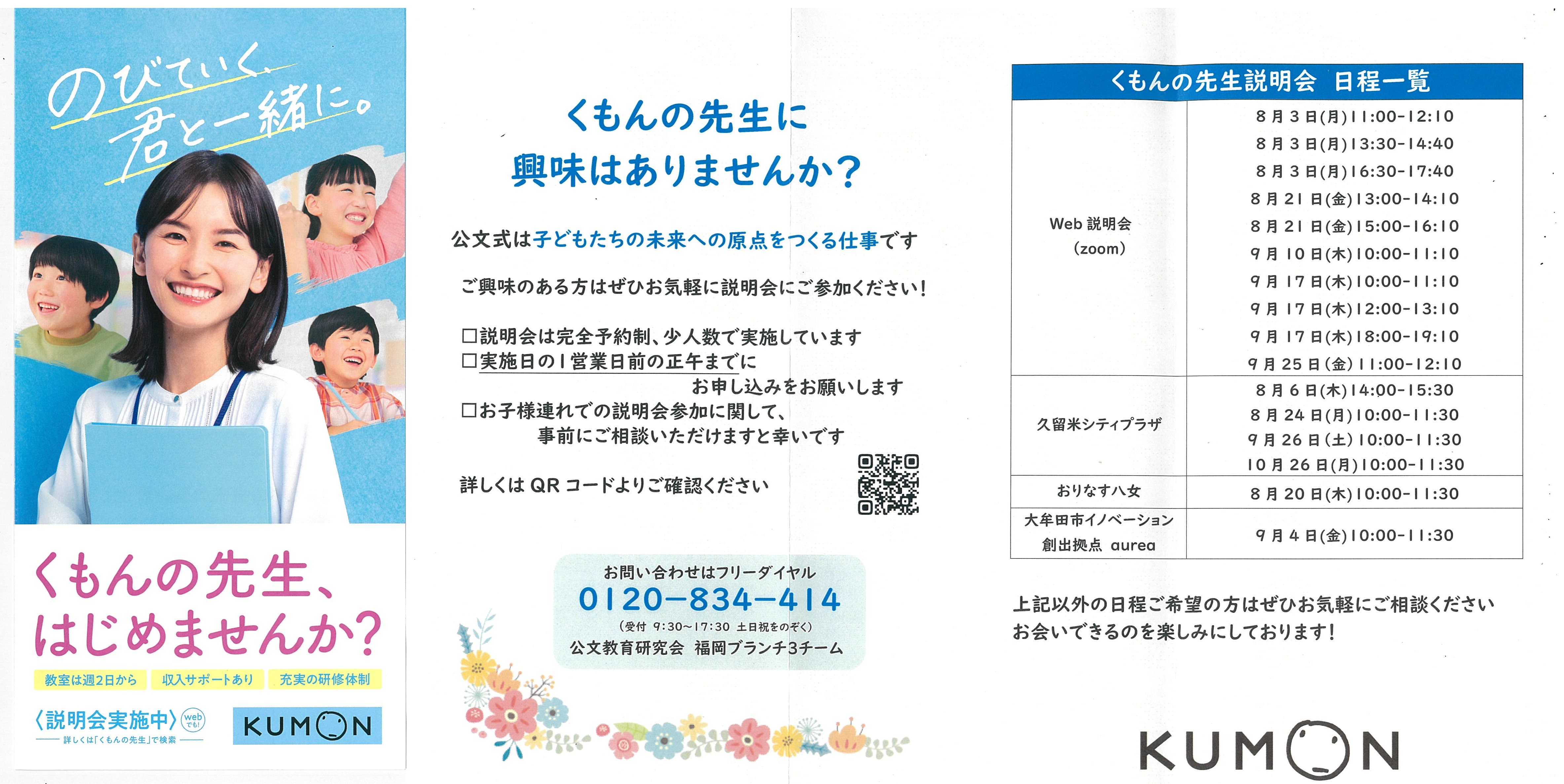 くもんの先生説明会