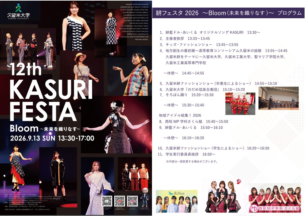 絣フェスタ２０２６