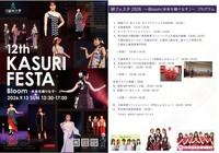 絣フェスタ２０２６
