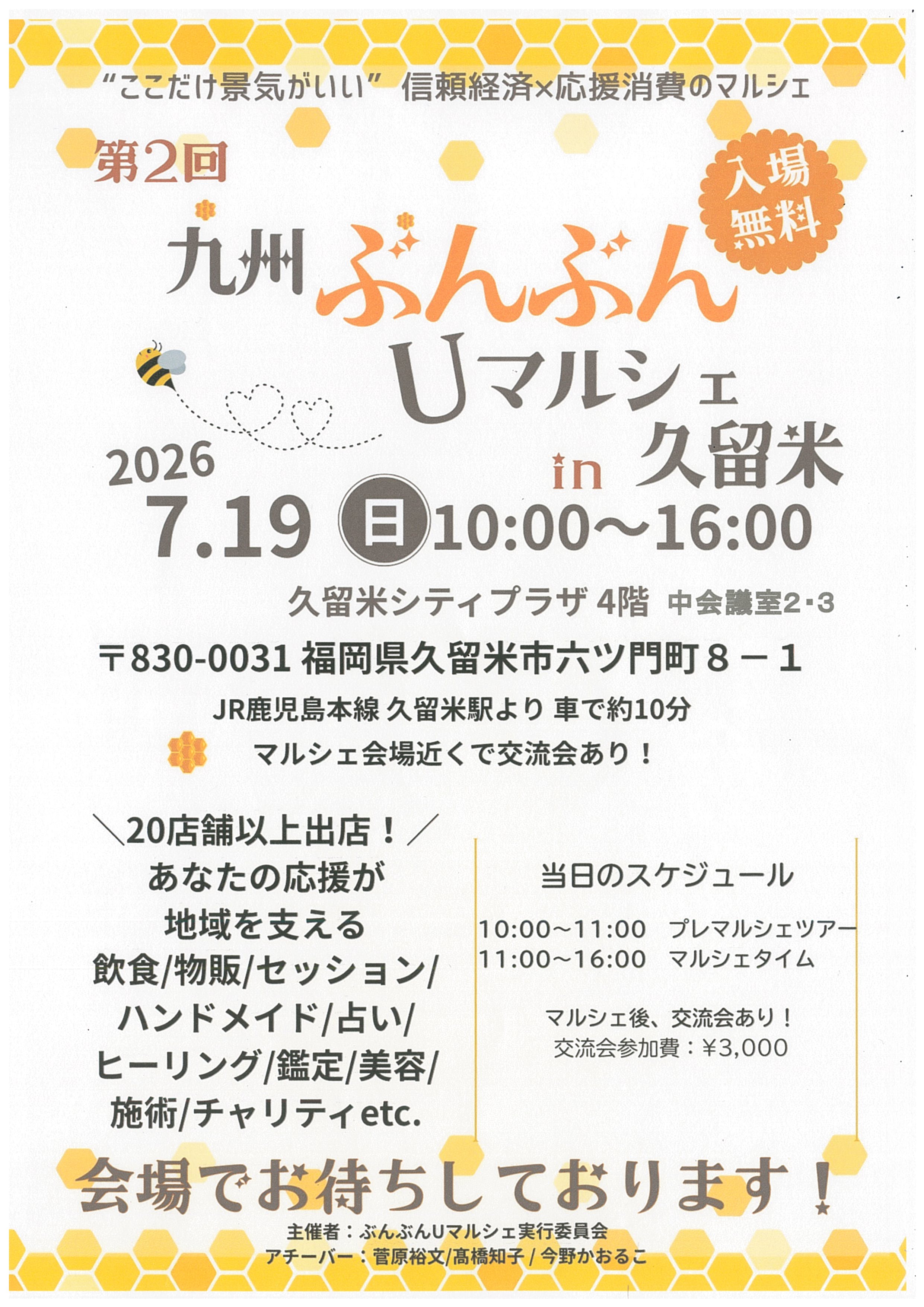 ぶんぶん ＹＵ マルシェ in 久留米