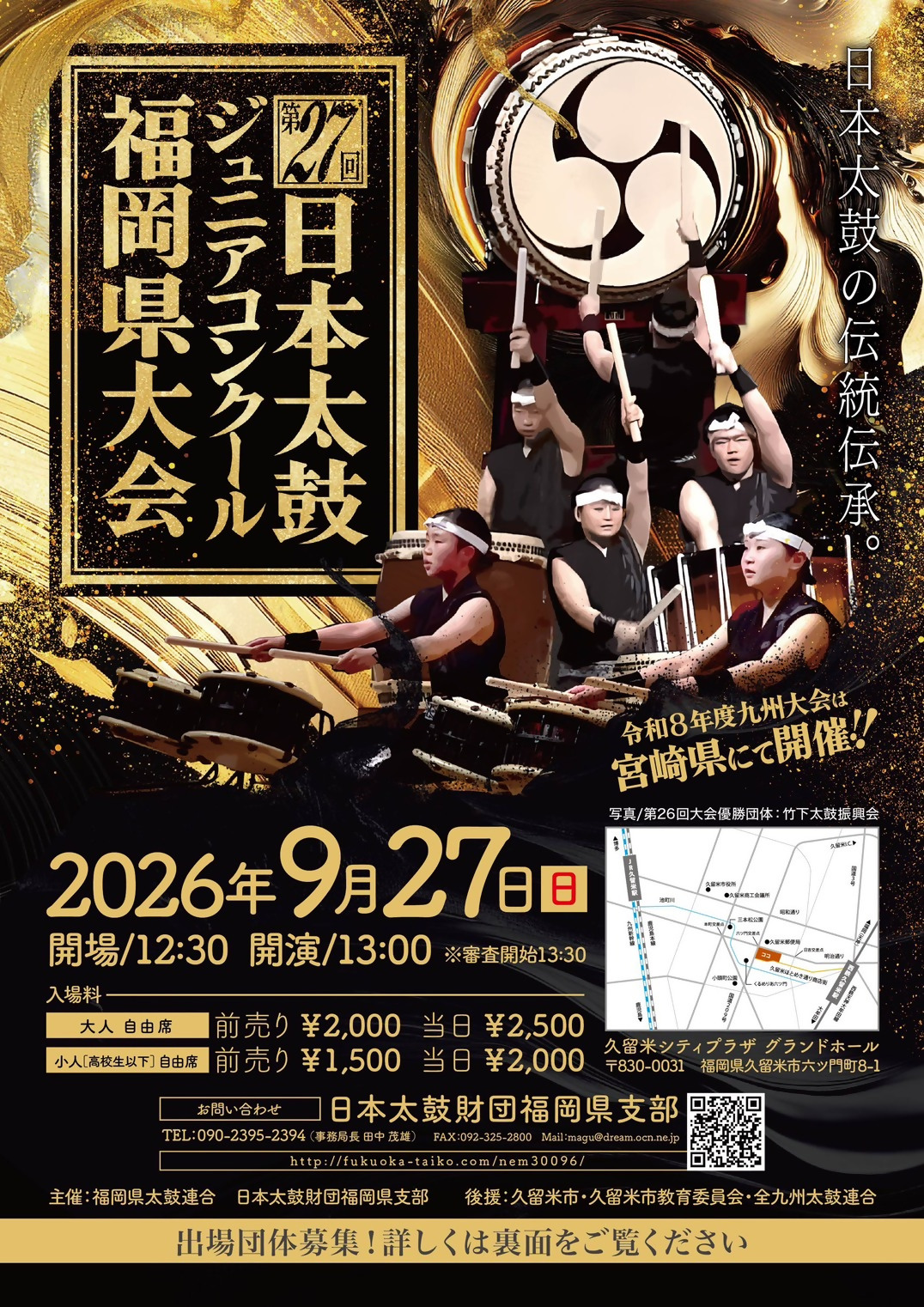 第27回日本太鼓ジュニアコンクール福岡県大会
