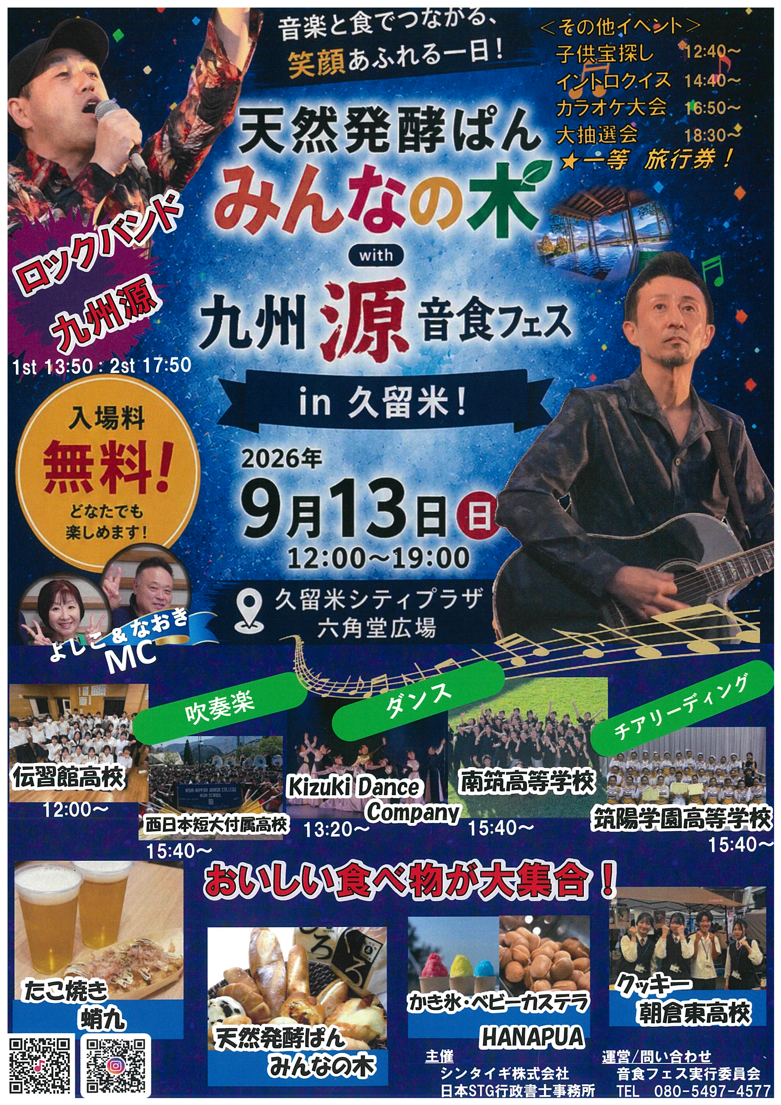 天然発酵ぱん　みんなの木　with　九州　源