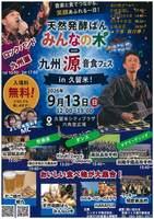 天然発酵ぱん　みんなの木　with　九州　源