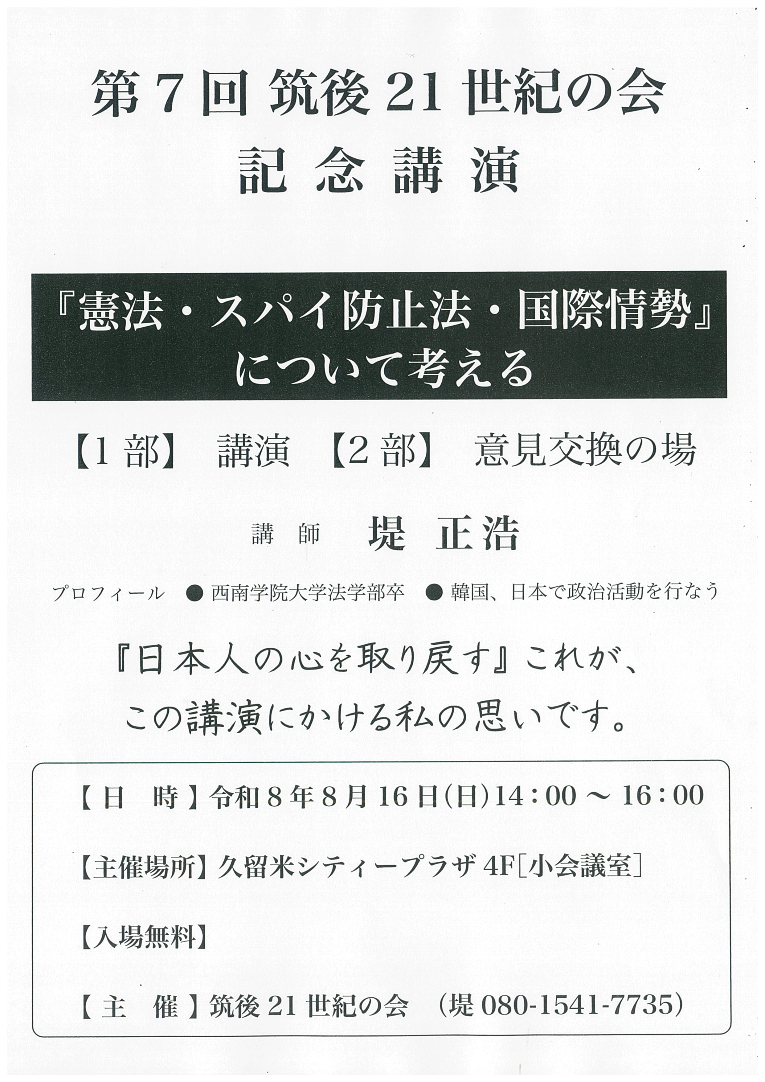 『憲法、スパイ防止法・国際情勢』について考える