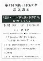 『憲法、スパイ防止法・国際情勢』について考える