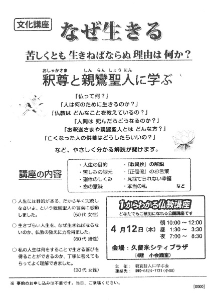 1からわかる仏教講座