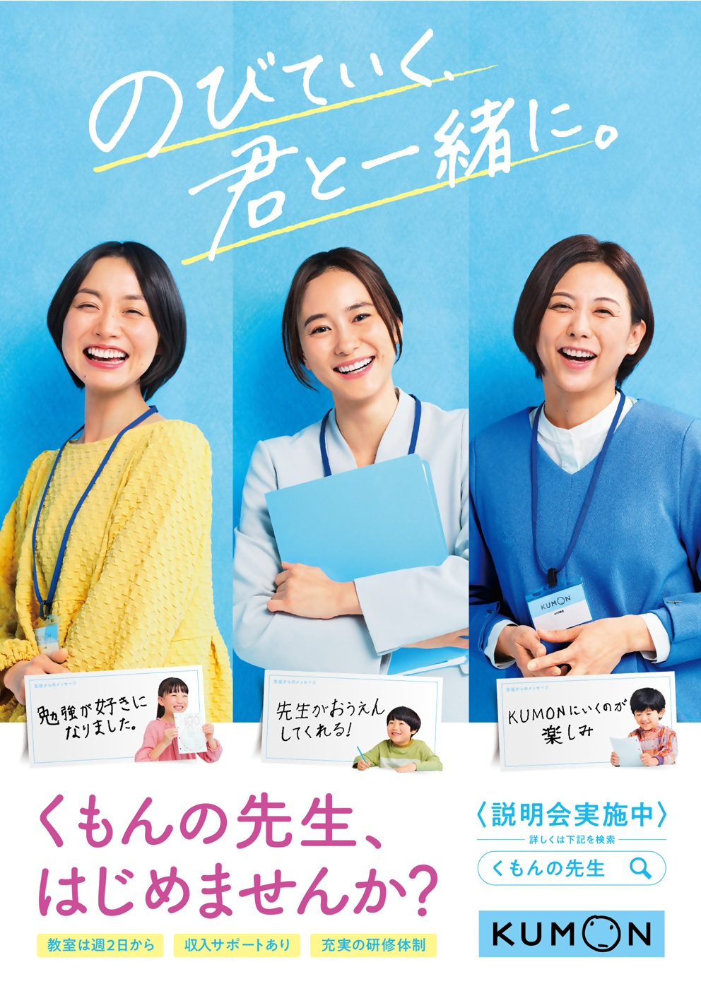 くもんの先生説明会