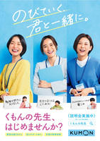 くもんの先生説明会