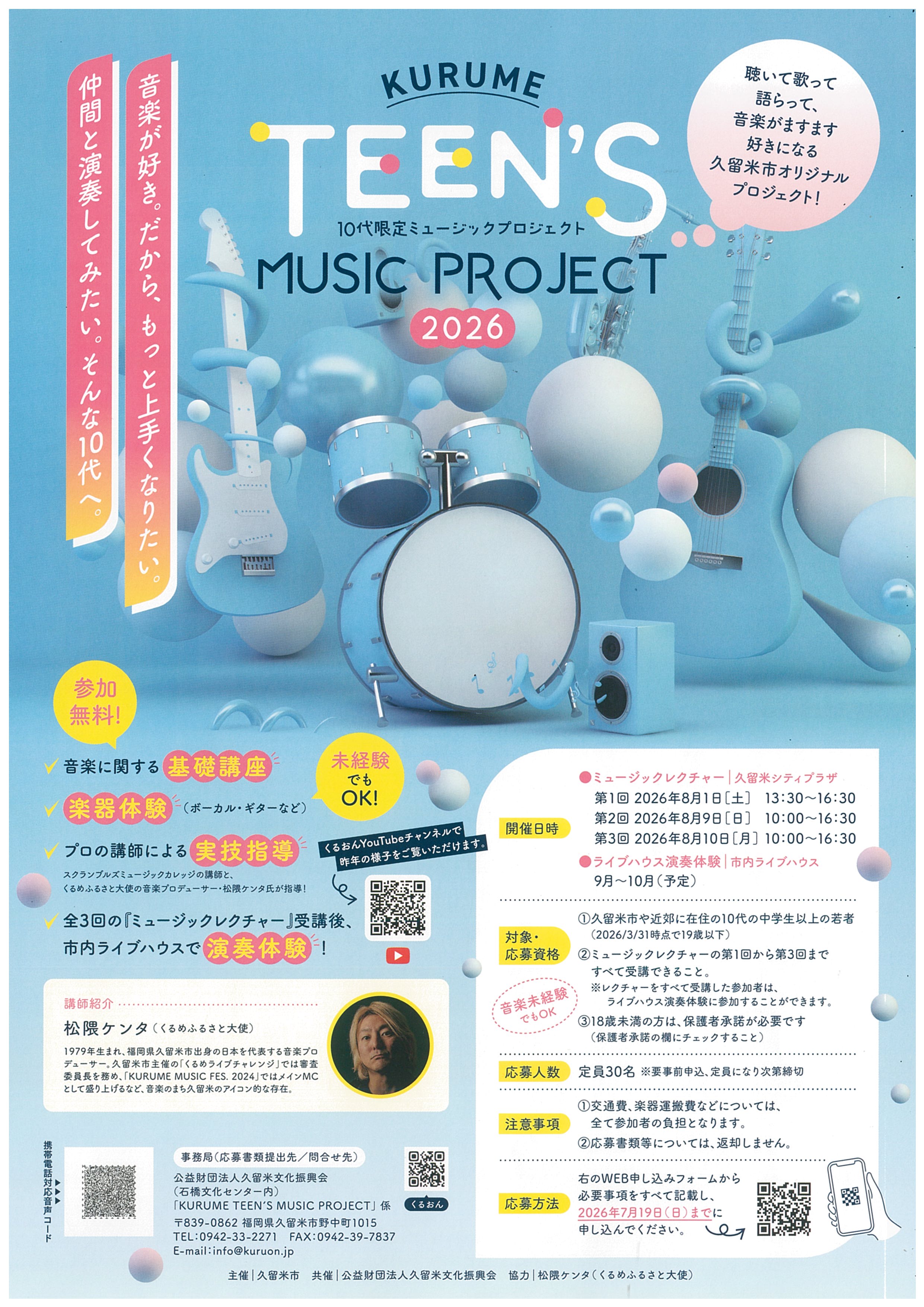 ＫＵＲＵＭＥ　ＴＥＥＮ’Ｓ　ＭＵＳＩＣ　ＰＲＯＪＥＣＴ