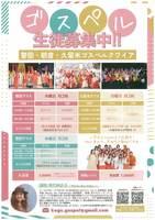 WOW!! GOSPEL CHOIR レッスン