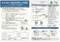 定時制・通信制高校等説明会と個別相談会