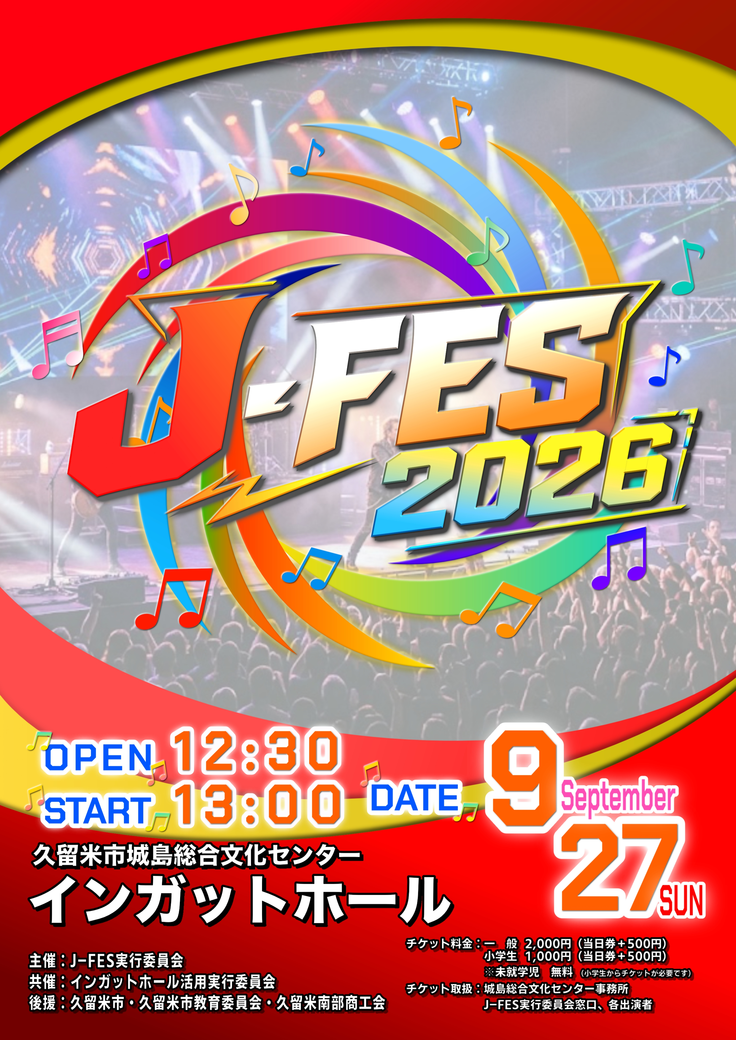 J-FES 2026 （第12回城島音楽祭）