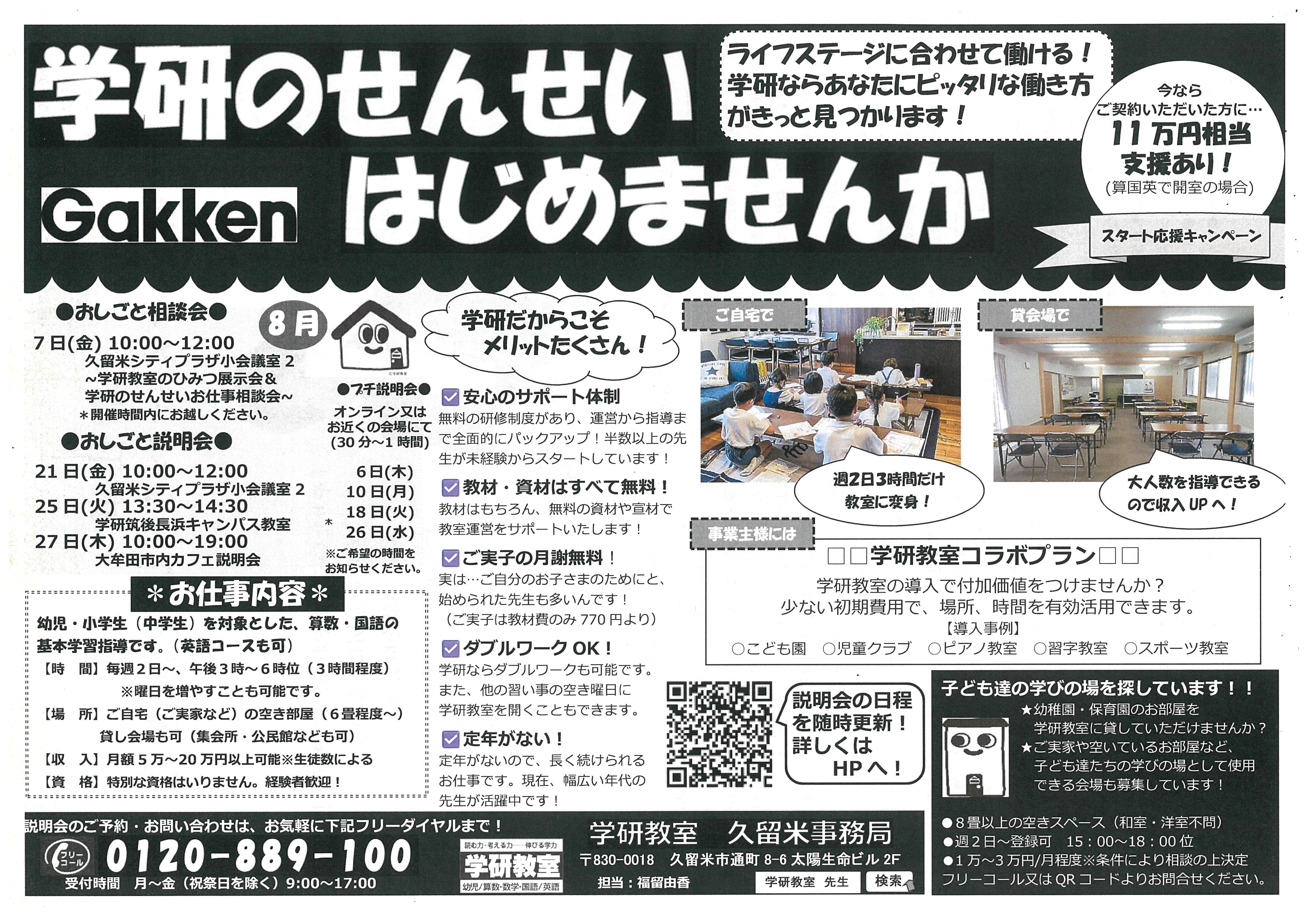 ～学研のせんせいお仕事説明会～